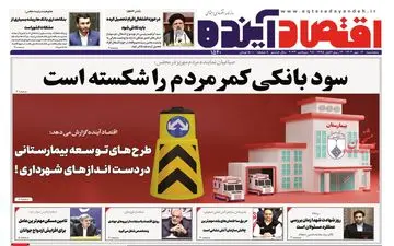 روزنامه های پنجشنبه 6 مهر ماه