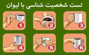  شخصیت شناسی کودکان با لیوان| بیا تا درمورد شخصیت پنهان فرزندت بهت بگم!