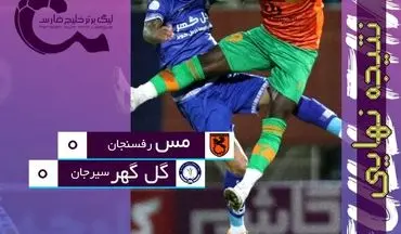 لیگ برتر فوتبال| نخستین دربی کرمان مساوی تمام شد/ تقسیم امتیاز بین تیم‌های قلعه‌نویی و ربیعی 