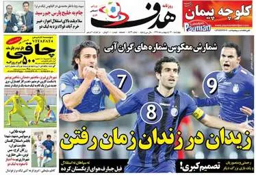  روزنامه های ورزشی چهارشنبه ۱۳ اردیبهشت ۹۶ 