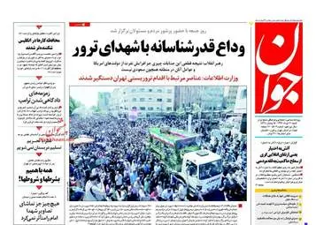 روزنامه های شنبه ۲۰ خرداد ۹۶