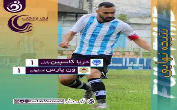 پیروزی ارزشمند ون پارس در ایستگاه بیستم