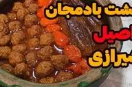 آموزش تهیه خورشت بادمجان شیرازی: دستور پخت کلاسیک و محبوب