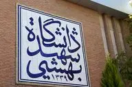 اتفاقی هولناک در حوالی خوابگاه دختران دانشگاه شهید بهشتی