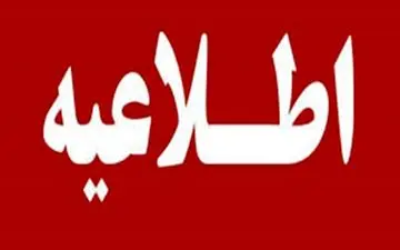 قطع جریان آب انتقالی از سرشاخه‌های دز به قم