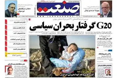  روزنامه های اقتصادی پنجشنبه ۱۵ تیر ۹۶ 