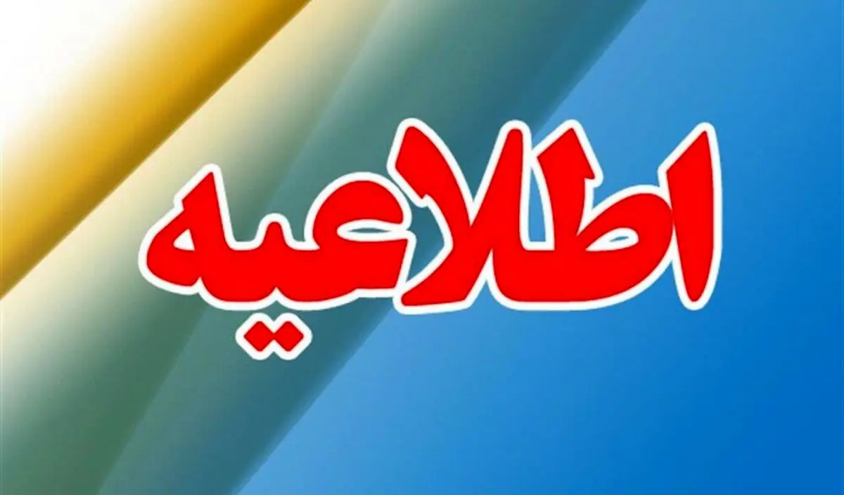 تکذیب اتهامات کانال‌های تلگرامی ایلام به استاندار 