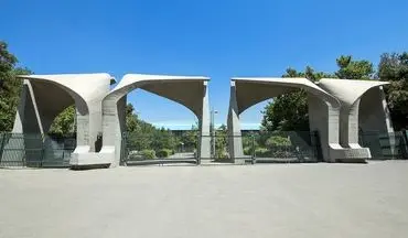 اطلاعیه دانشگاه تهران در پی بروز حادثه در یکی از آزمایشگاه‌های این دانشگاه