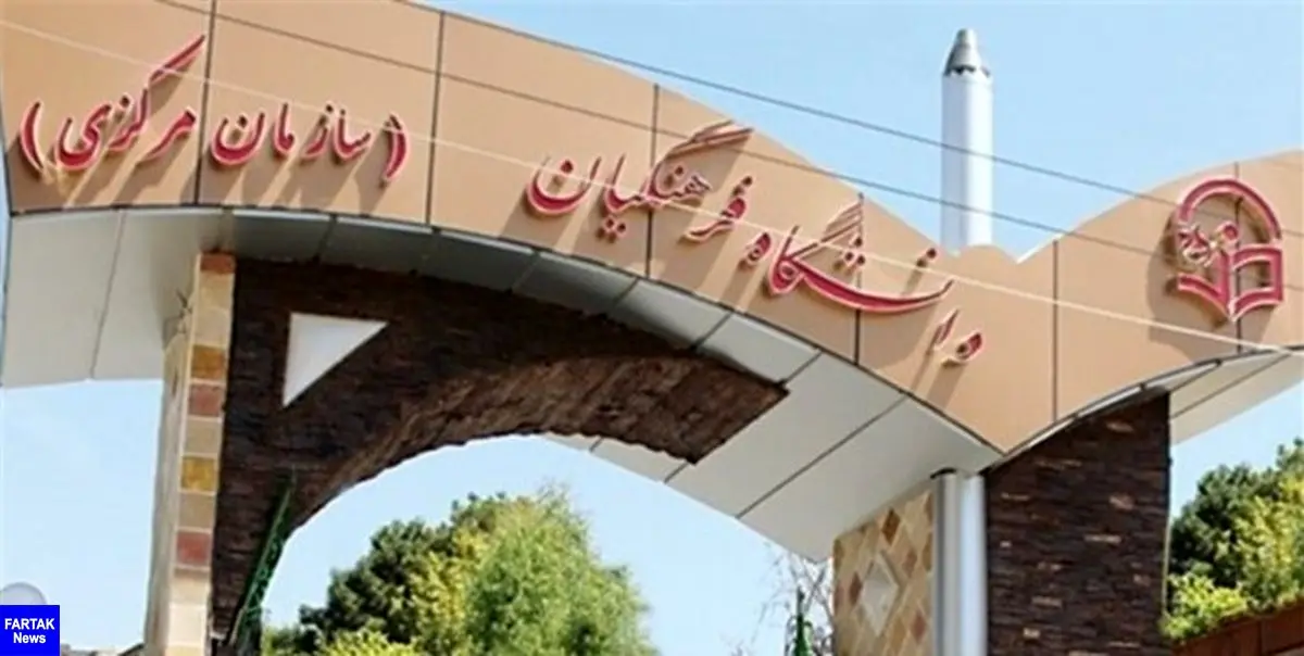 فعالیت دانشگاه فرهنگیان از مهرماه در کاشمر آغاز می‌شود