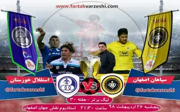 پیش بازی سپاهان - استقلال خوزستان