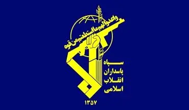  بیانیه جدید سپاه: اشد مجازات برای همکاری با موساد 