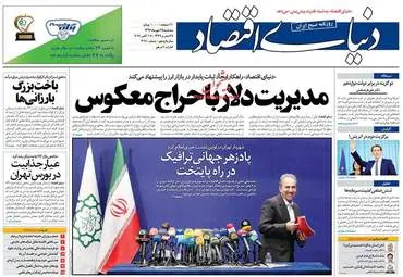 روزنامه های اقتصادی سه شنبه ۲۵ مهر ۹۶