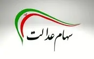 چرا سود سهام عدالت واریز نشد؟ پیگیری با کد ملی + جزئیات