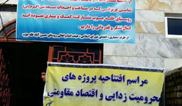 افتتاح طرح محرومیت‌زدایی در «حسین آباد ضله جوب»