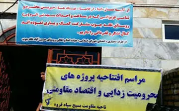 افتتاح طرح محرومیت‌زدایی در «حسین آباد ضله جوب»