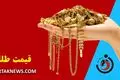قیمت طلا و سکه امروز جمعه ۲۷ تیر ۱۴۰۴ +جدول