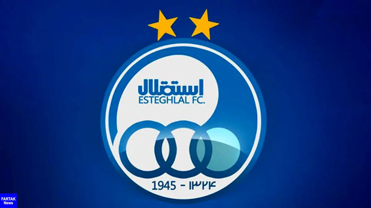 اطلاعیه باشگاه استقلال پیش از بازی آخر خود در لیگ