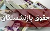 خبر جدید از پرداخت معوقات ۷ ماهه متناسب‌سازی بازنشستگان 