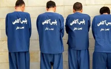آدم ربایان شکنجه گر در دام پلیس افتادند+ جزییات