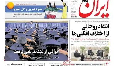 عناوین روزنامه های چهارشنبه 20 بهمن ماه