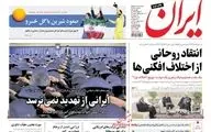 عناوین روزنامه های چهارشنبه 20 بهمن ماه