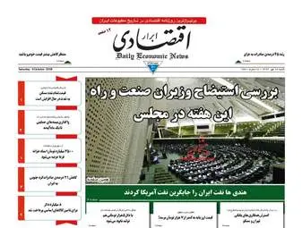 روزنامه های اقتصادی شنبه ۱۴ مهر ۹۷