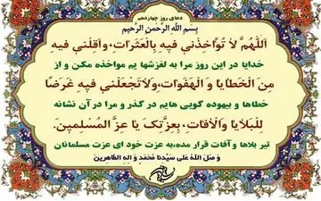 دعای روز چهاردهم ماه مبارک رمضان 