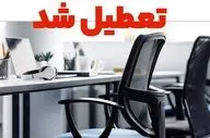 ادارات تهران فردا دوشنبه ۶ مرداد ۱۴۰۴ تعطیل شد؟ 