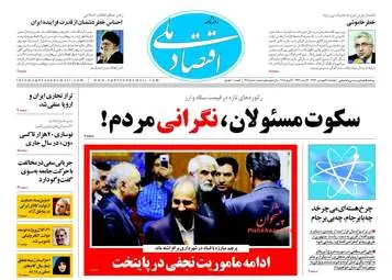 روزنامه های اقتصادی دوشنبه ۲۰ فروردین ۹۷