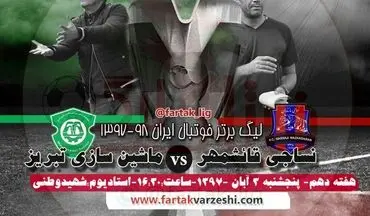 پدیده به دنبال ادامه صدرنشینی در مسجد سلیمان/ خروج ذوب‌آهن از بحران با پیکانِ جلالی؟