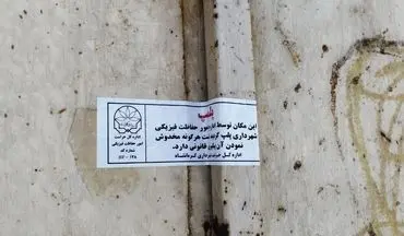 جمع آوری و پلمپ ضایعاتی های کمربندی غربی کرمانشاه توسط شهرداری