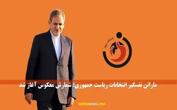 ویدیو | پاسخ جهانگیری به سوالی در مورد حمایت خاتمی از  وی