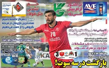روزنامه های ورزشی یکشنبه 29 فروردین ماه 