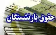 شگفتانه مهر برای بازنشستگان | دریافتی‌ها افزایش یافت
