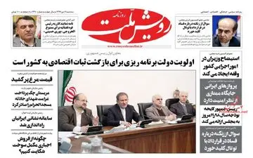 روزنامه های سه‌شنبه 4 دی 97