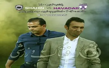 جدال تمام عیار برای صعود