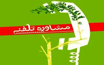 افزودن یک شیفت کاری به سامانه خط ملی اعتیاد در سال جدید