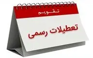  خط و نشان مجلس برای تعطیلات نوروز
