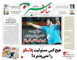  روزنامه های یکشنبه ۲۴ بهمن ۹۵ 