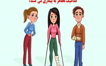 اگر بتونی بگی کدامیک از این 3 نفر تظاهر به بیماری می کنند، نابغه ای + پاسخ
