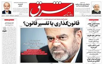 روزنامه های پنجشنبه 16 اردیبهشت 