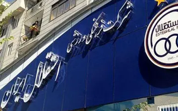 واکنش باشگاه استقلال به جذب مهاجم پاراگوئه‌ای