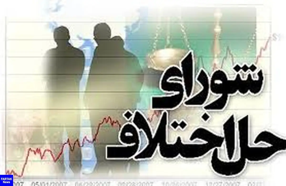 تکلیف استخدام ۱۴ هزار نیروی شوراهای حل اختلاف مشخص می شود