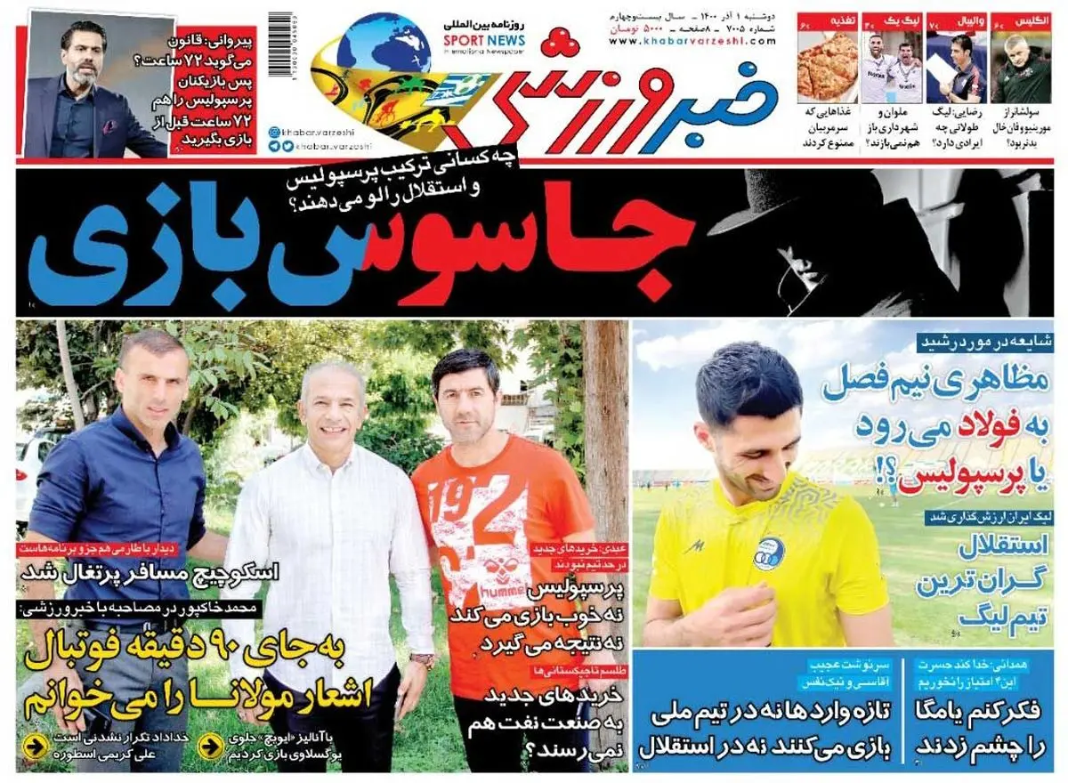 روزنامه های ورزشی دوشنبه 1 آذر