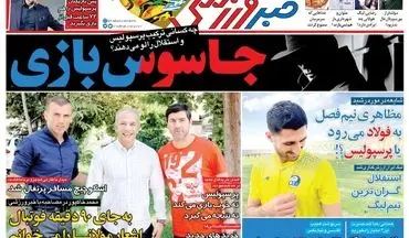 روزنامه های ورزشی دوشنبه 1 آذر