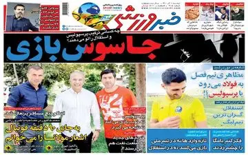 روزنامه های ورزشی دوشنبه 1 آذر