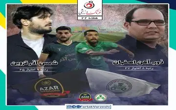 ذوب‌آهن - شمس آذر قزوین؛ جنگ کمرکش جدول در اصفهان 