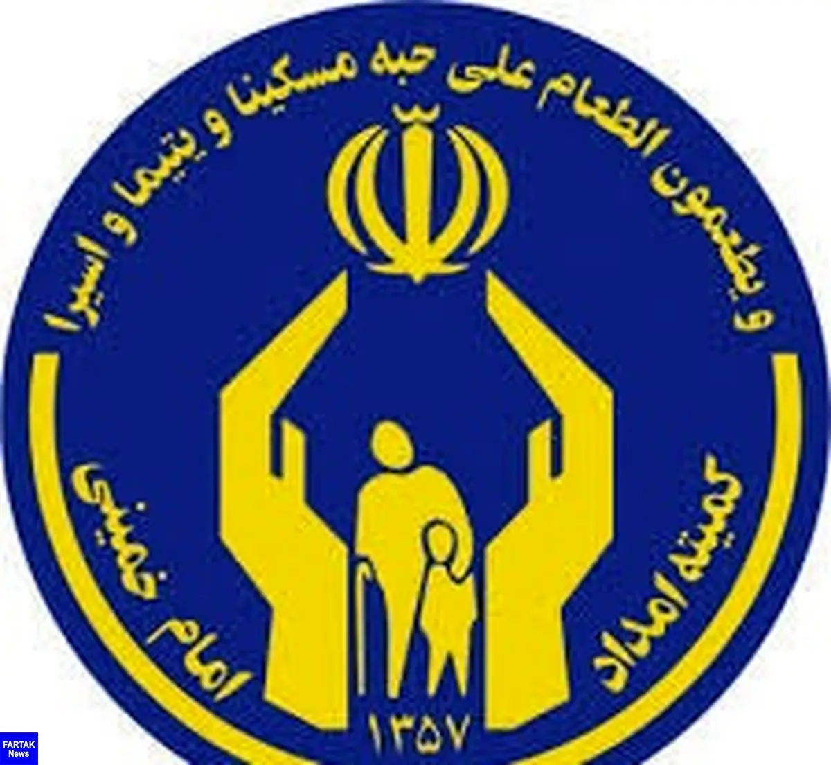 توسط کمیته امداد استان تهران انجام می‌شود؛ اجرای دو طرح «نذر نیابتی» به مناسبت عید قربان