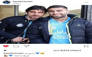 سلفی دو‌فوق ستاره آبی و‌پست جدید کاوه