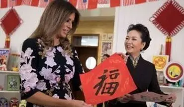لباس ۳ هزار دلاری همسر ترامپ در سفر به چین + عکس